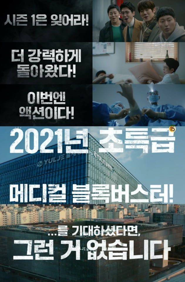 '슬기로운의사생활 시즌2' 1차 티저/ 사진=tvN 제공