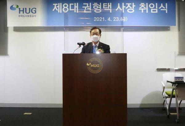 권형택 주택도시보증공사(HUG) 사장이 23일 취임사를 통해 부동산가격 안정과 서민주거 안정을 위해 능동적으로 대응하겠다고 강조했다.사진은 취임사 전경