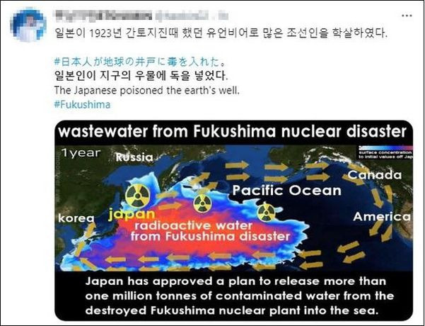 19일 오전 트위터에 “일본인이 지구의 우물에 독을 넣었다”는 내용의 글이 올라와 있다.