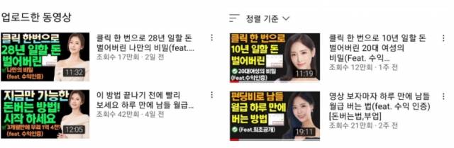 비트코인 복리 이자 투자 방식을 홍보한 영상들 캡쳐.