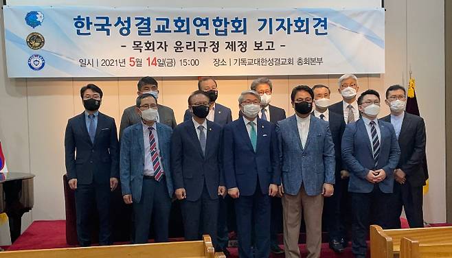 목회자 윤리강령을 만든 목회자와 교수들이 기념사진을 찍고 있다. 한성연은 목회자 윤리강령 제정이 한국교회 전반으로 퍼지길 기대한다고 말했다.