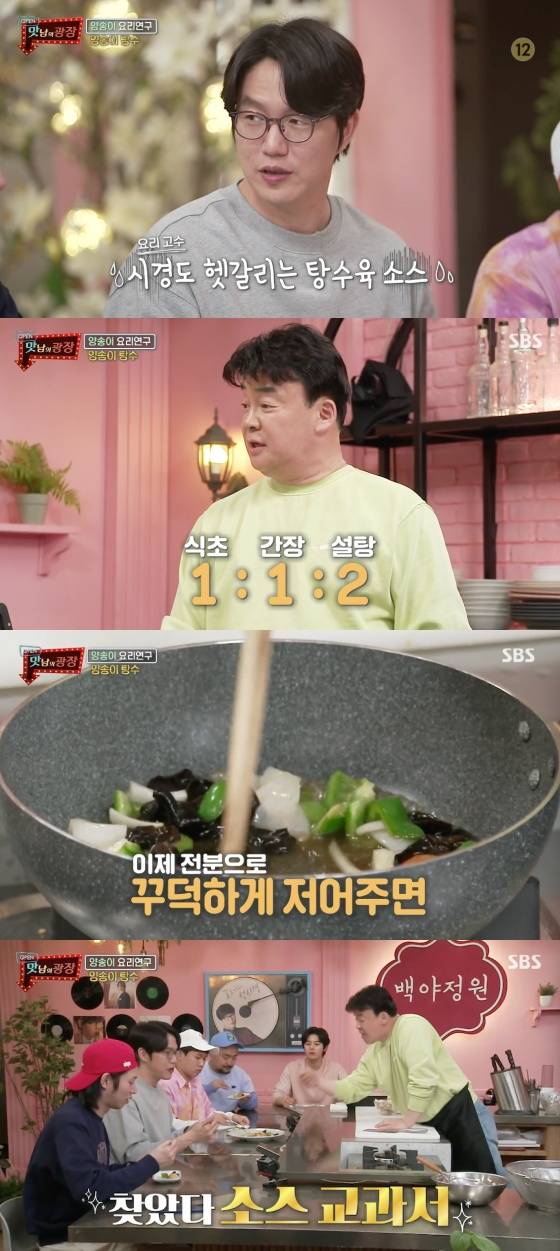 /사진=SBS '맛남의 광장' 방송화면 캡처