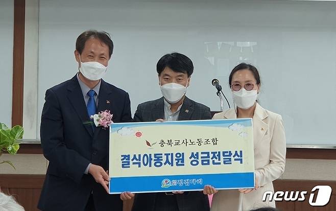 충북교사노조는 15일 사무실 개소식에서 아침을 굶는 제자들을 위해 사랑의 빵 모금 행사를 벌여 모은 260만원을 사단법인 징검다리에 전달했다.© 뉴스1