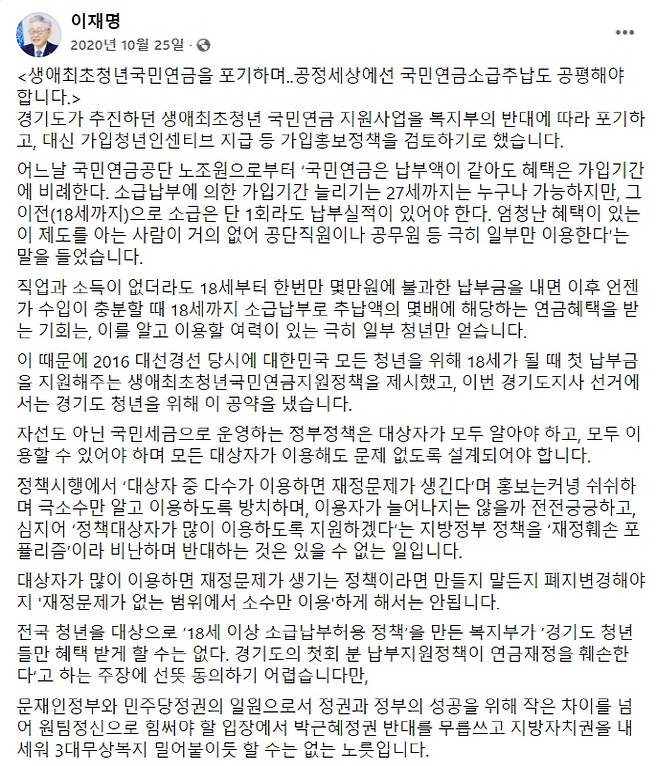 지난해 10월 이재명 경기도지사가 생애최초 청년연금제도 공식 폐기를 선언하면서 페이스북의 올린 글

[출처 : 이재명 경기도지사 페이스북 화면 캡쳐]