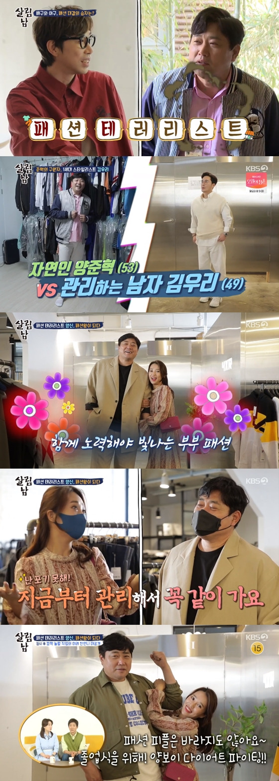 /사진=KBS 2TV '살림남2' 방송 화면 캡처