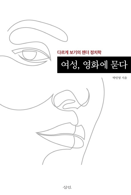 '여성, 영화에 묻다'© 뉴스1