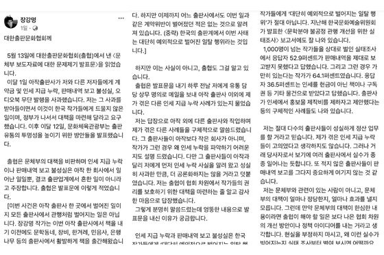 14일 장강명 작가가 자신의 페이스북을 통해 전체 공개한 '대한출판문화협회께'로 시작되는 글 전문이다. [사진 장강명 페이스북 캡처]