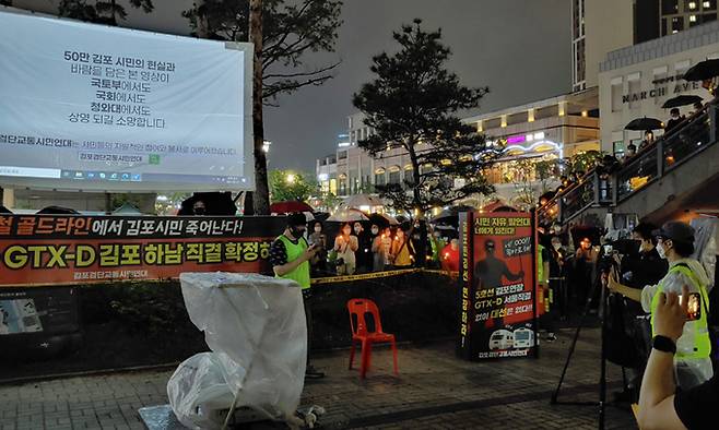 15일 경기도 김포시 장기동 한강중앙공원 일대에서 경기 김포·인천 검단 시민들로 구성된 김포검단교통시민연대가 수도권광역급행철도(GTX) D 노선의 서울 직결 등을 요구하며 촛불 집회를 하고 있다. 연합뉴스