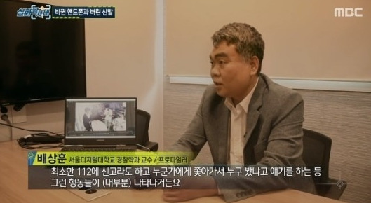 배상훈 “손정민 친구 A씨 최소한 112 신고하고 찾는 행동 안나타나” - MBC 실화탐사대 방송 화면 캡처