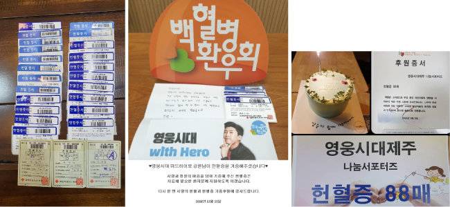 영웅시대 위드히어로 전북, 강원, 제주팀(왼쪽부터)은 지난해 코로나19로 혈액이 부족하다는 소식을 듣고 헌혈증을 기부하는 선행을 펼쳤다. [영웅시대 위드히어로 제공]