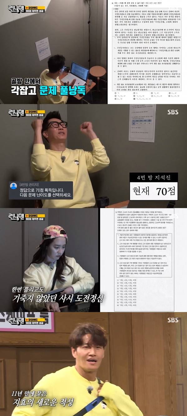 지석진 송지효 / 사진=SBS 런닝맨