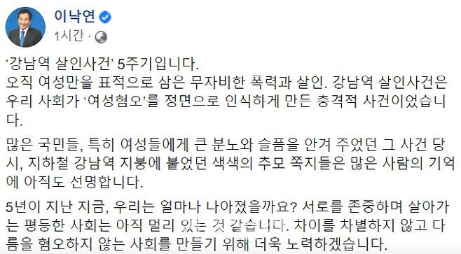 이낙연 전 더불어민주당 대표 페이스북 갈무리