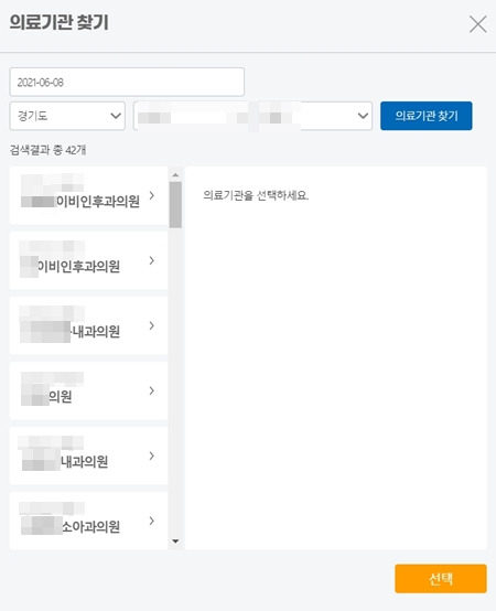 집 근처의 여러 의료기관이 검색됐다.(출처=코로나19 예방접종 사전예약 시스템 누리집)