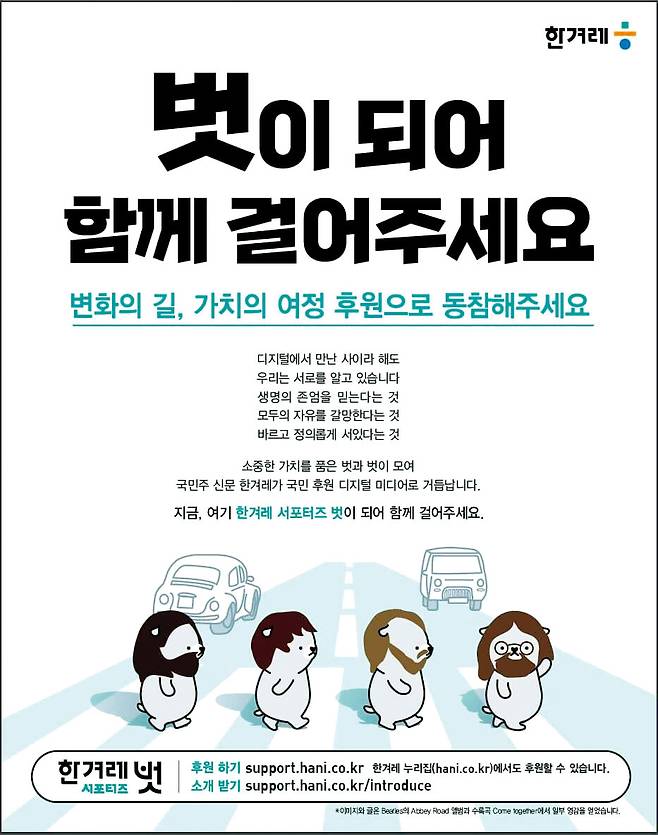 ‘한겨레 서포터즈 벗’ 시작을 알리는 광고.