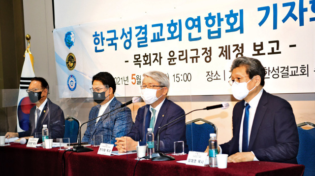 한국성결교회연합회 관계자들이 지난 14일 서울 강남구 기독교대한성결교회 총회본부에서 ‘목회자 윤리강령’의 제정 이유와 세부 항목 등에 대해 설명하고 있다. 강민석 선임기자