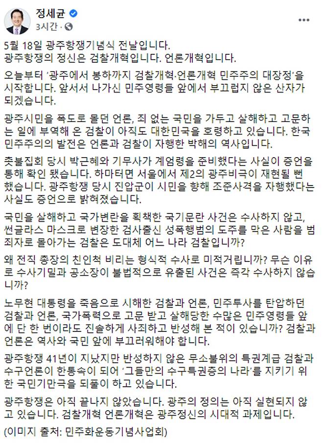 정세균 전 국무총리 페이스북 갈무리