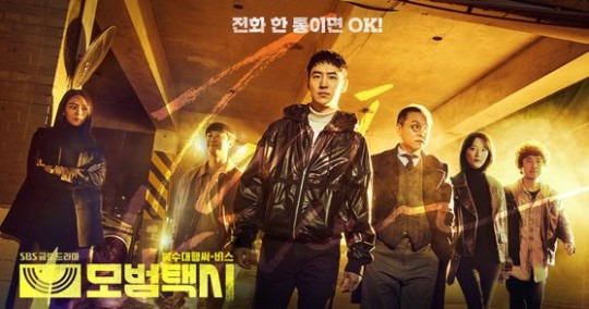 '모범택시' 포스터 /사진제공=SBS