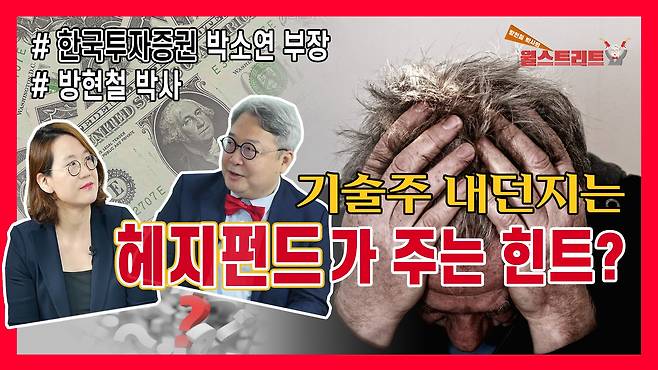 방현철 박사의 월스트리트