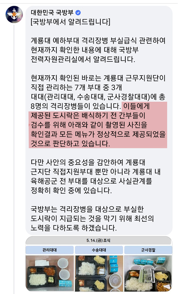 16일 페이스북 계정 ‘국방부’에 올라온 입장