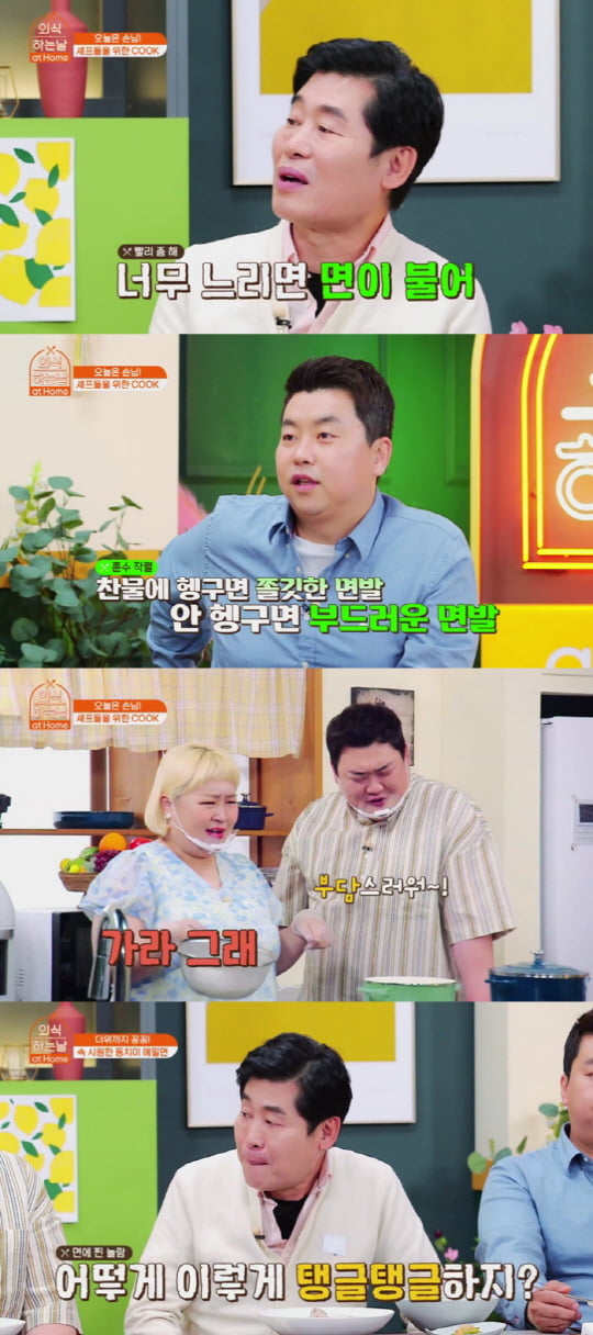 '외식하는 날 at home'(사진=SBS FiL)