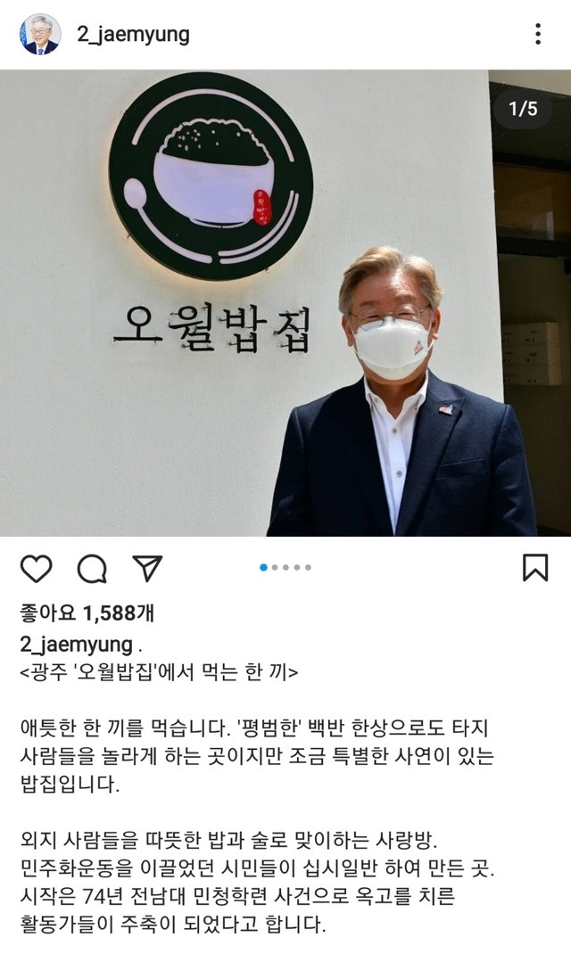 이재명 경기도지사 인스타그램 캡쳐.  *재판매 및 DB 금지