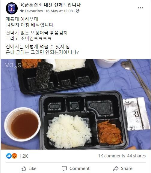 [페이스북 '육군훈련소 대신 전해드립니다' 캡쳐]