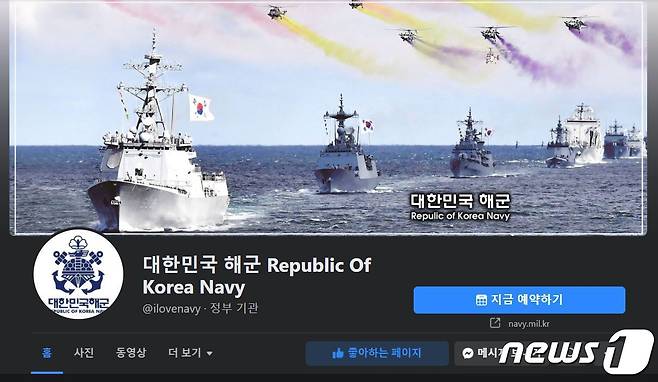해군 페이스북 캡처. © 뉴스1