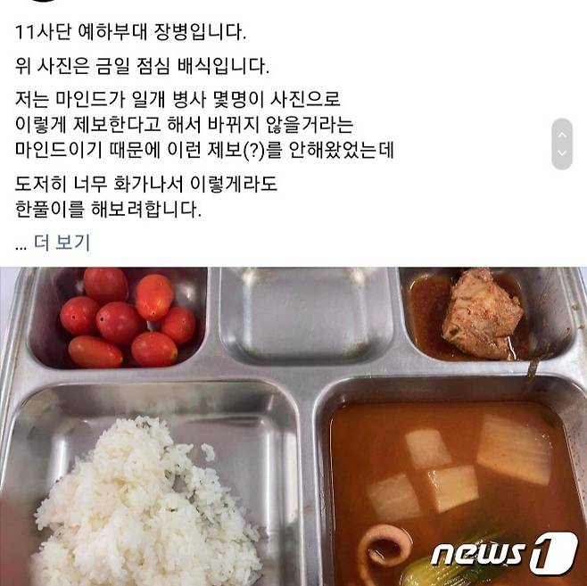 19일 페이스북 '육군훈련소 대신 전해드립니다'에 게재된 부실급식 논란 게시글. (페이스북 육군훈련소 대신 전해드립니다 캡처.) 2021.5.19/뉴스1