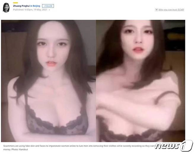 중국 온라인에서 가짜 여성 행세를 하며 사람들을 협박하는 범죄집단이 활개를 치고 있다.(SCMP 갈무리)© 뉴스1