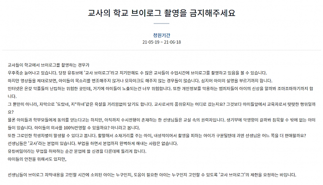 청와대 국민청원 화면 갈무리