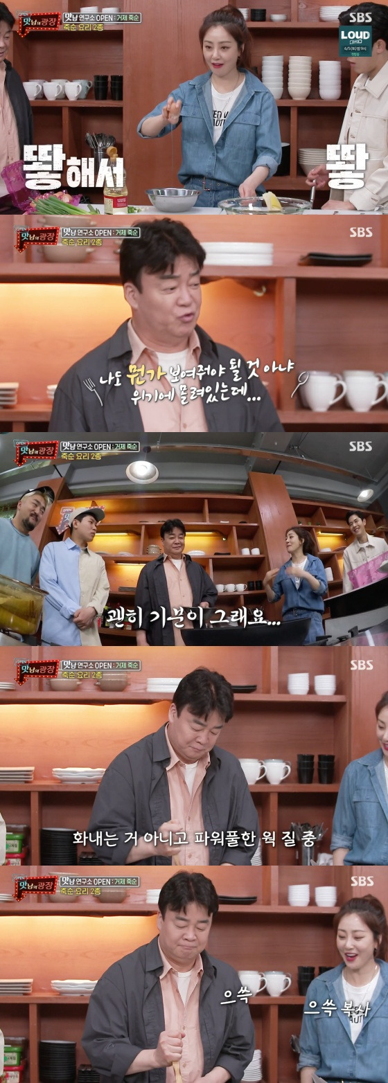 /사진=SBS '맛남의 광장' 방송화면 캡처