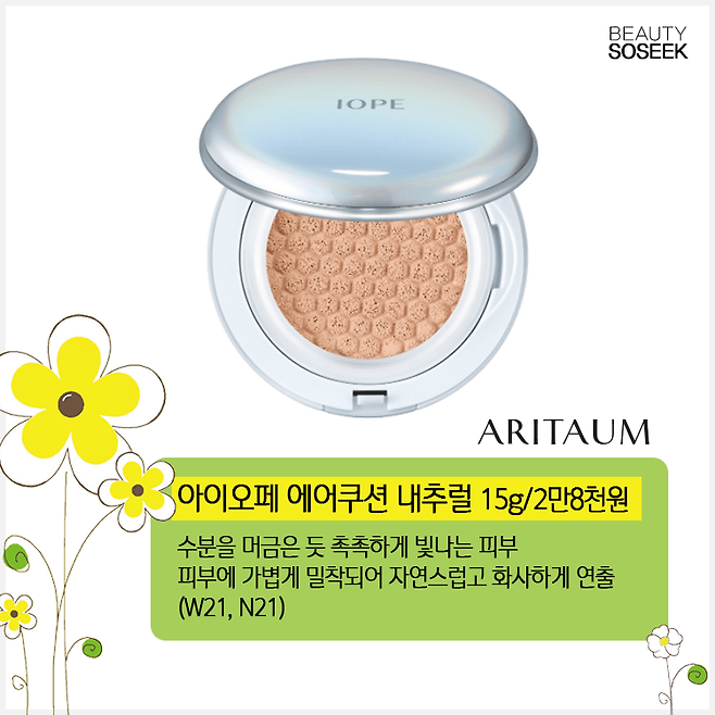 출처: 아이오페 에어쿠션 내추럴