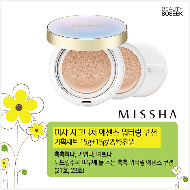 출처: 미샤 시그니처 에센스 쿠션