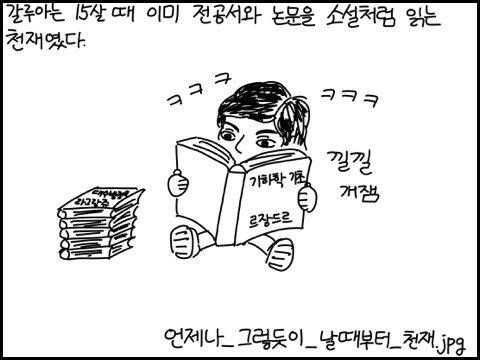 출처: 사진 = 야밤의 공대생 만화