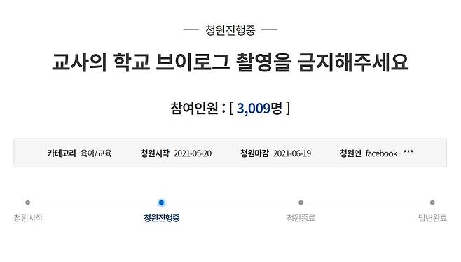 청와대 국민청원 게시판에 올라온 한 학부모의 청원. /청와대 국민청원 게시판 캡쳐