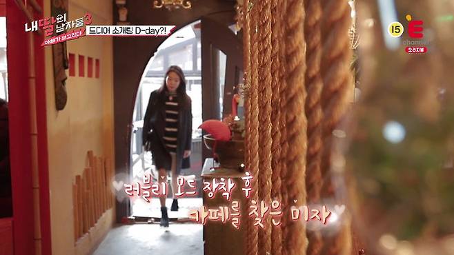 출처: E채널,내 딸의 남자들3