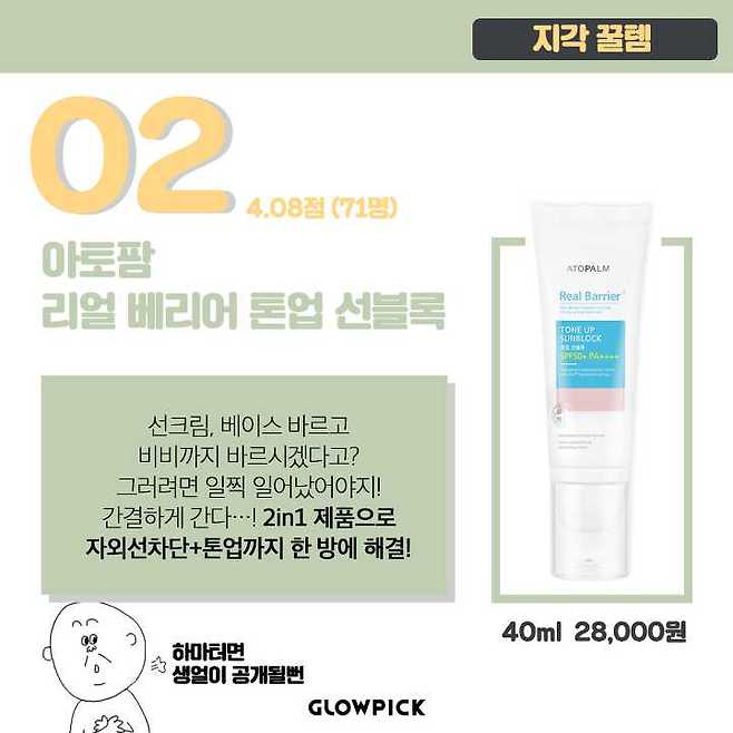 출처: 더 많은 후기는 글로우픽에서!