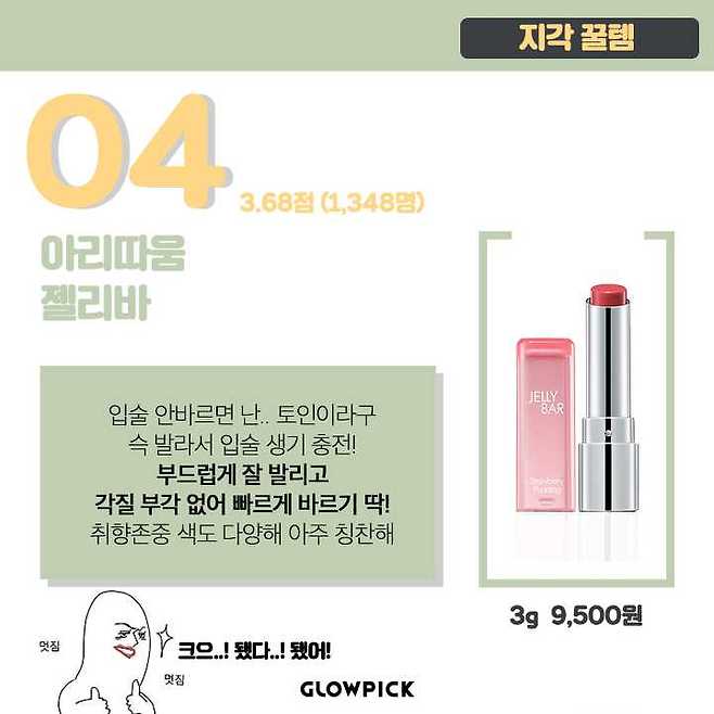 출처: 더 많은 후기는 글로우픽에서