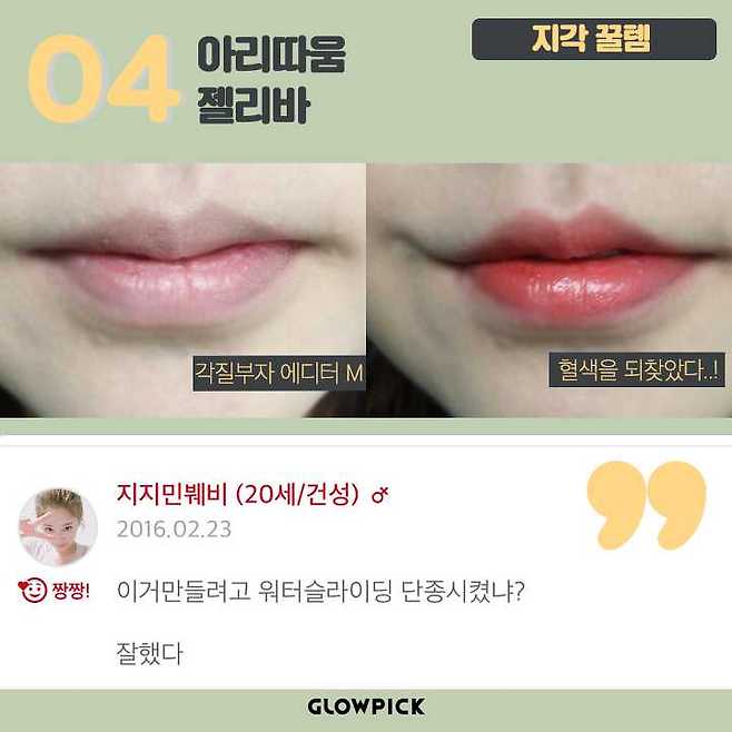 출처: 더 많은 후기는 글로우픽에서!