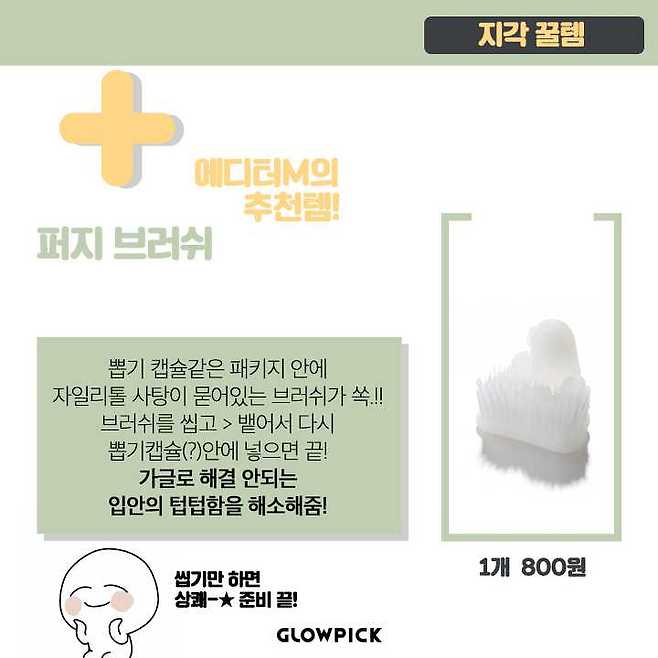 출처: 더 많은 후기는 글로우픽에서!