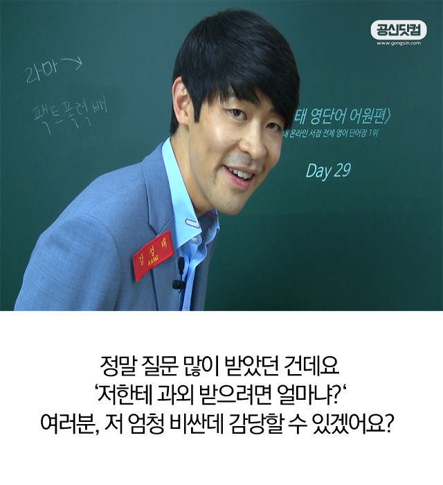 공신 강성태 한달 과외비는 500만원?? | 공신책방