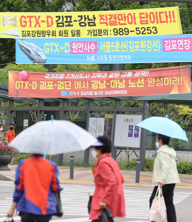 경기 김포·부천·하남·서울 강동구 지방자치단체장이 공동으로 광역급행철도(GTX) D 노선의 강남 직결을 정부에 촉구한 20일 경기도 김포시의 한 도로에 GTX-D 노선 관련 현수막들이 걸려 있다. 연합뉴스