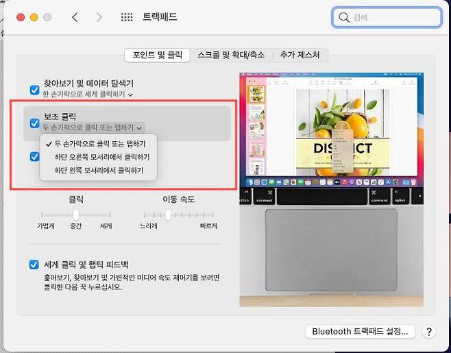 ‘보조 클릭’ 설정 화면