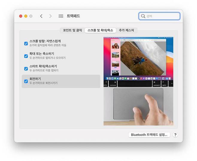 ‘확대 또는 축소하기’, ‘회전하기’ 기능 설정 화면