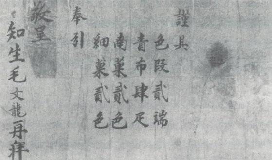 명나라 무장 모문룡이 광해군에게 보내온 예단 목록. 채색 비단과 청람포 등이 적혀 있다.