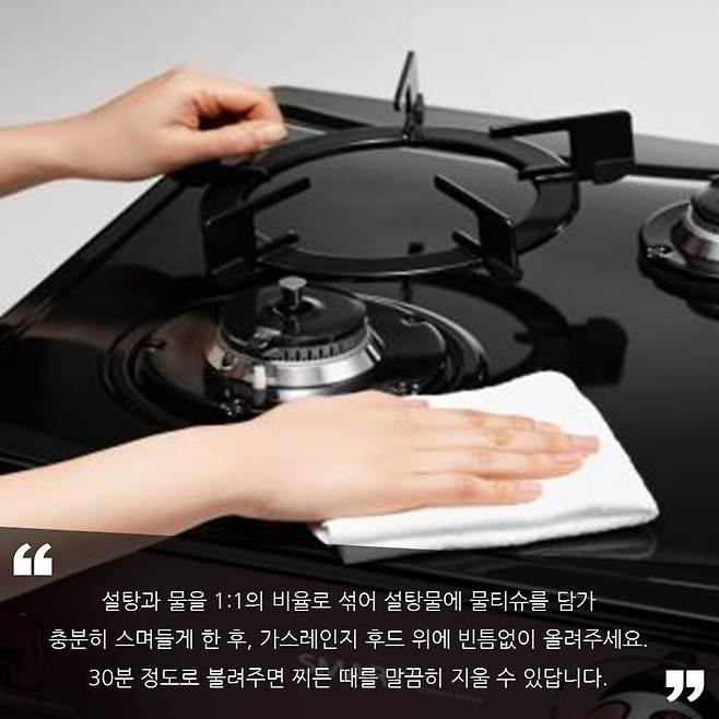 출처: 에너지경제뉴스/ 지저분해진 가스레인지, 어떻게 청소할까?