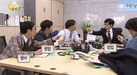 출처: MBC 무한도전