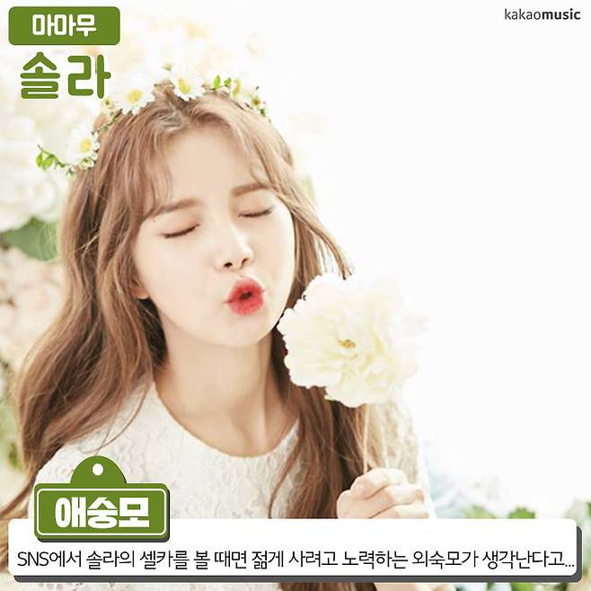 출처: 마마무 페이스북