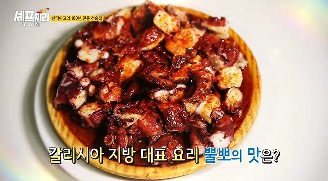 출처: SBS플러스 '셰프끼리2' 캡처