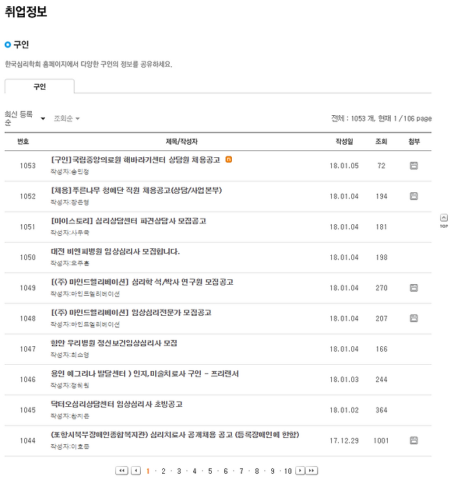 출처: (사)한국심리학회 – 취업정보 – 구인게시판